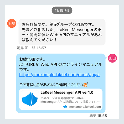 製品機能｜LaKeel Messenger - 企業利用に特化したビジネス専用